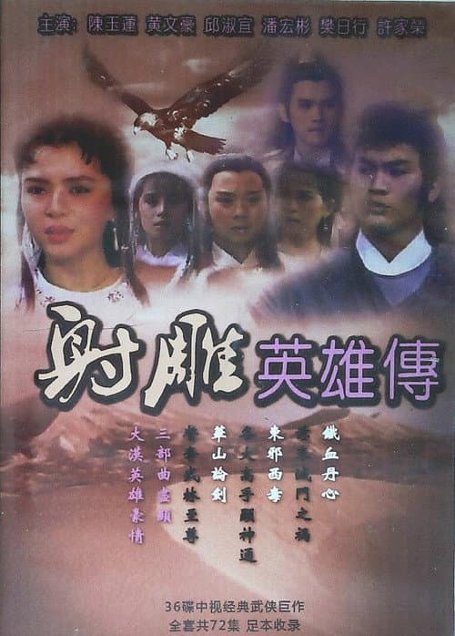 The Legend of the Condor Heroes
