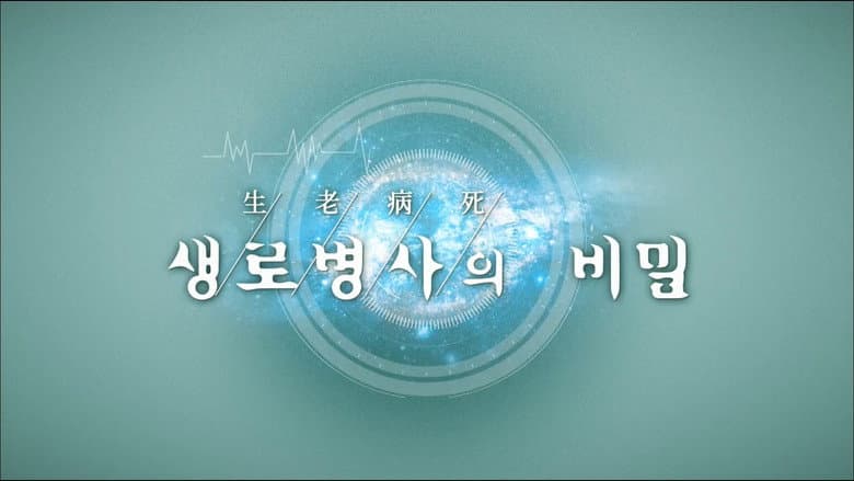 Mysteries of the Human Body