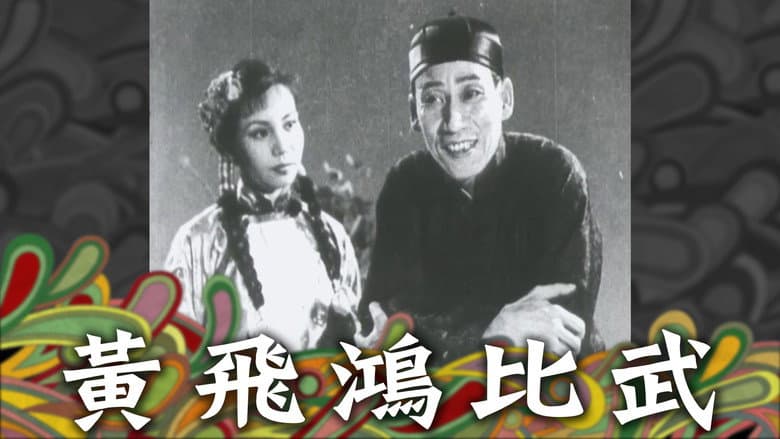 How Wong Fei-Hung Defeated Three Bullies with a Rod